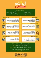 ایده شو بهشتی 2