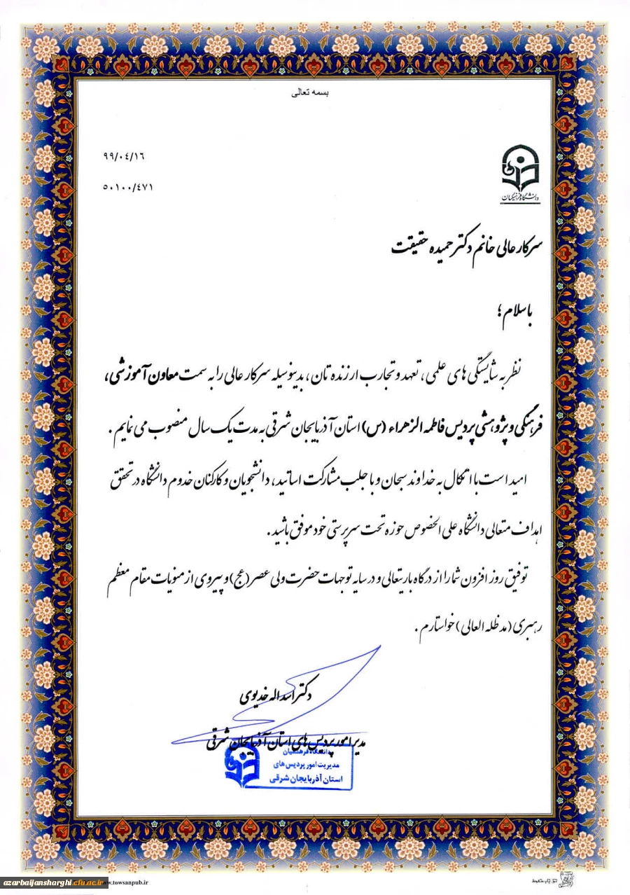 جلسه تکریم و معارفه معاون آموزشی، فرهنگی و پژوهشی پردیس فاطمه الزهرا(س) تبریز
 2