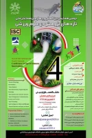 همایش تازه های پژوهش در علوم ورزشی 2