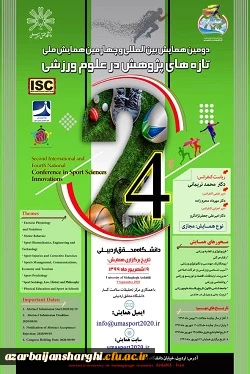 همایش تازه های پژوهش در علوم ورزشی 2