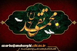 شهادت امام محمد تقی علیه السلام تسلیت باد 2