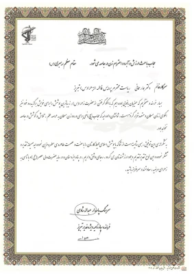 تقدیر از ریاست محترم پردیس فاطمه الزهرا (س) تبریز بدلیل داشتن پوشش مناسب اسلامی ایشان 2