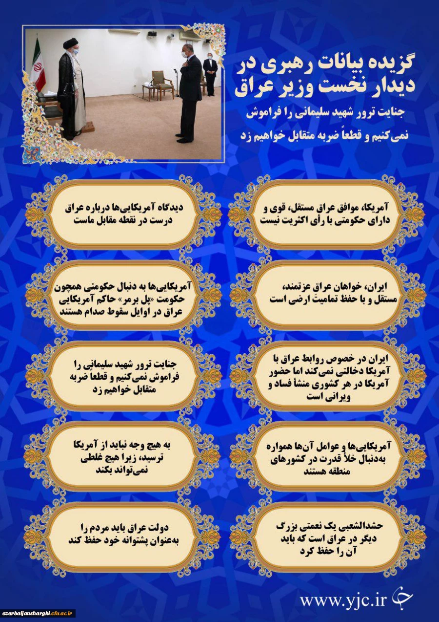 برگزیده بیانات رهبر معظم انقلاب در دیدار با نخست وزیر عراق 3