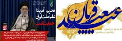 بخشی از بیانات رهبری در روز عید قربان 2