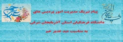 پیام تبریک 2