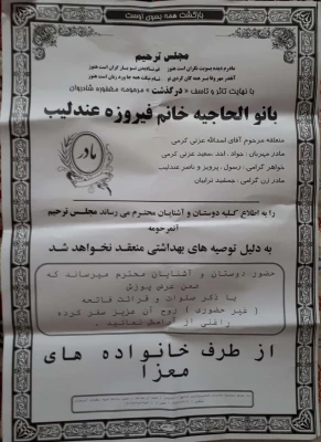 درگذشت مادر گرامی همکار عزیزمان آقای سعید عزتی کرمی تسلیت باد... 3