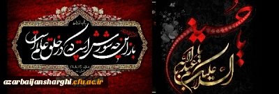 فرارسیدن ایام محرم و ایام حزن و اندوه اهل بیت علیهم السلام تسلیت باد...