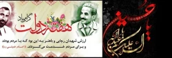 هفته دولت و سالگرد شهادت شهیدان والا مقام رجایی و باهنر گرامی باد... 2