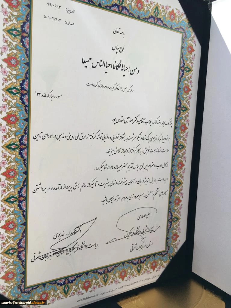 تقدیر از دکتر مقدس زاده و دکتر منجم به نمایندگی از مدافعان سلامت   7