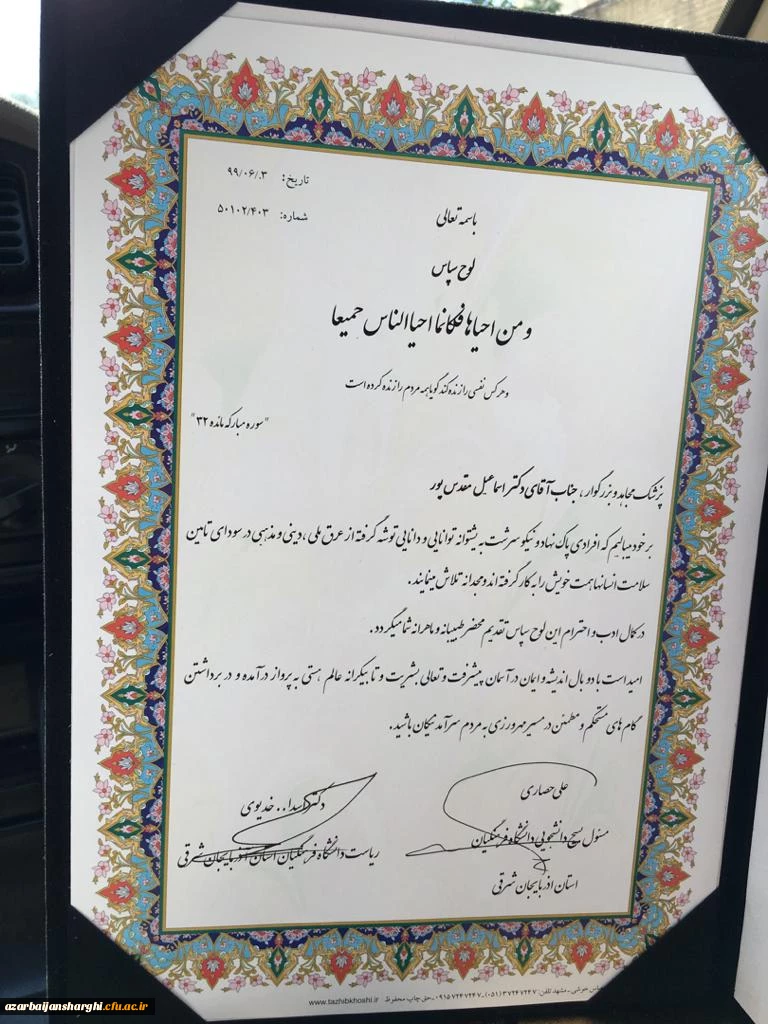 تقدیر از دکتر مقدس زاده و دکتر منجم به نمایندگی از مدافعان سلامت   8