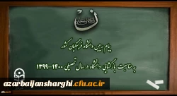 پیام ریاست دانشگاه فرهنگیان در مورد بازگشایی دانشگاه 2