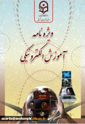 به همت شورای پژوهش در دوران بحران کرونا انجام پذیرفت:

چاپ ویژه نامه آموزش الکترونیکی دانشگاه فرهنگیان استان آذربایجان شرقی
