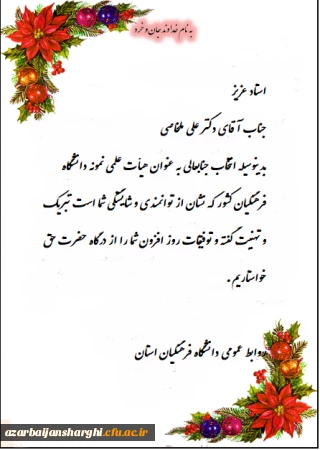 انتخاب دکتر علی ملخاصی به عنوان هیأت علمی نمونه دانشگاه فرهنگیان کشور