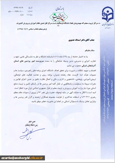 انتصاب دوباره دکتر اسداله خدیوی به عنوان سرپرست مدیریت امور پردیس های استان آذربایجان شرقی در سال99 2