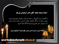 درگذشت برادر بزرگوارتان را تسلیت عرض می کنیم... 2