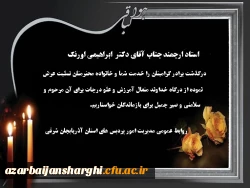 درگذشت برادر بزرگوارتان را تسلیت عرض می کنیم... 2