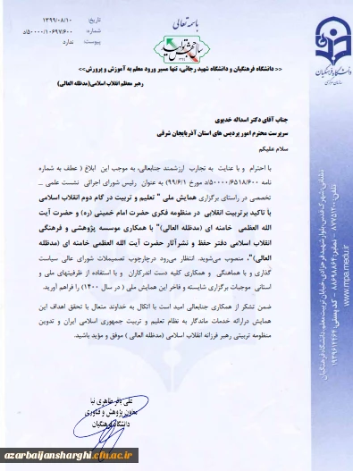 انتصاب دکار خدیوی به عنوان  رئیس شورای اجرائی  نشست علمی – تخصصی در راستای برگزاری همایش ملی " تعلیم و تربیت در گام دوم انقلاب اسلامی... 2