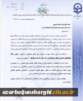 درگذشت دانشجومعلم سرکار خانم فایزه صیف کار ورودی سال97 آموزش ابتدایی پردیس فاطمه الزهرا(س)تبریز تسلیت باد. 2