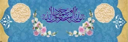 میلاد پیامبر اکرم(ص) و امام جعفر صادق(ع) گرامی باد... 2