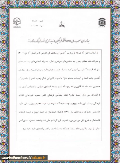 تفاهم نامه همکاری بین دانشگاه فرهنگیان و ستاد اقامه نماز استان 6