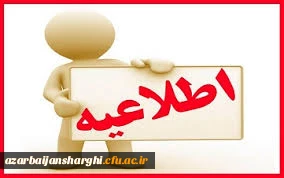 اطلاعیه شماره 12 ستاد پیشگیری و کنترل بیماری کرونا