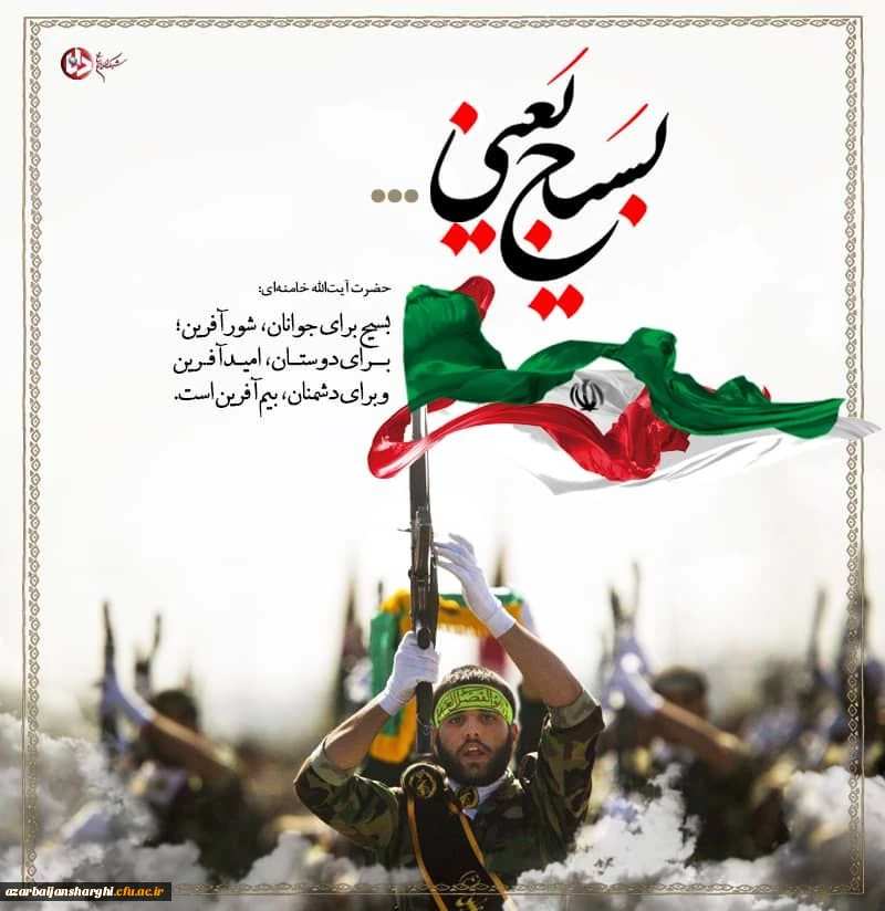 هفته بسیج گرامی باد. 2