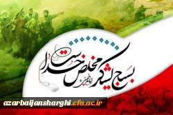 پیام مدیریت امور پردیس های استان به مناسبت هفته بسیج 2