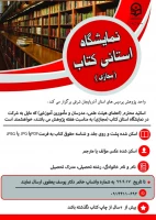 نمایشگاه استانی کتاب(مجازی) 2