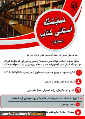نمایشگاه استانی کتاب(مجازی)