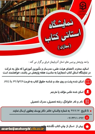 نمایشگاه استانی کتاب(مجازی)