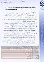 اطلاعیه آزمون کتبی ارزشیابی صلاحیتهای حرفه ای (اصلح) 2