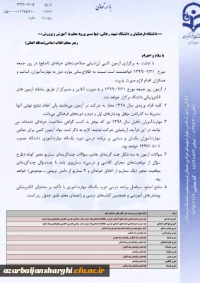 اطلاعیه آزمون کتبی ارزشیابی صلاحیتهای حرفه ای (اصلح)