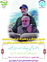  همایش مجازی بصیرت افزایی با حضور سردار عباسقلی زاده 2