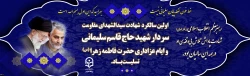 یوم الله نهم دی روز تجلی وحدت و سربلندی ملت ایران گرامی باد. 2