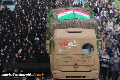 جزئیات تشییع و تدفین شهدای گمنام در نقاط مختلف آذربایجان شرقی