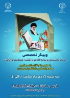
برگزاری وبینار تخصصی 