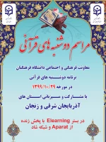 برگزاری مراسم دوشنبه های قرآنی به  صورت مجازی

 2