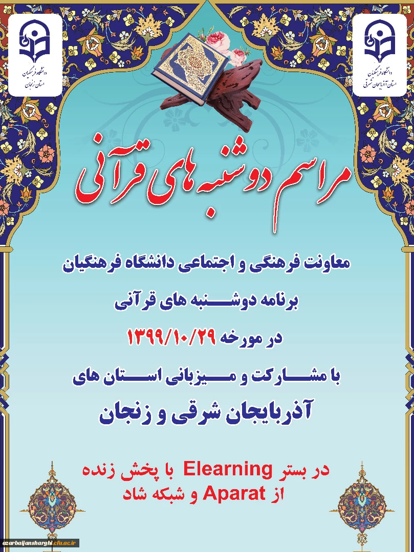 برگزاری مراسم دوشنبه های قرآنی به  صورت مجازی

 2