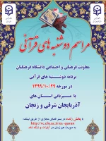 برگزاری مراسم دوشنبه های قرآنی به  صورت مجازی

 2