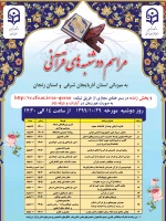 برگزاری مراسم دوشنبه های قرآنی به  صورت مجازی

 3