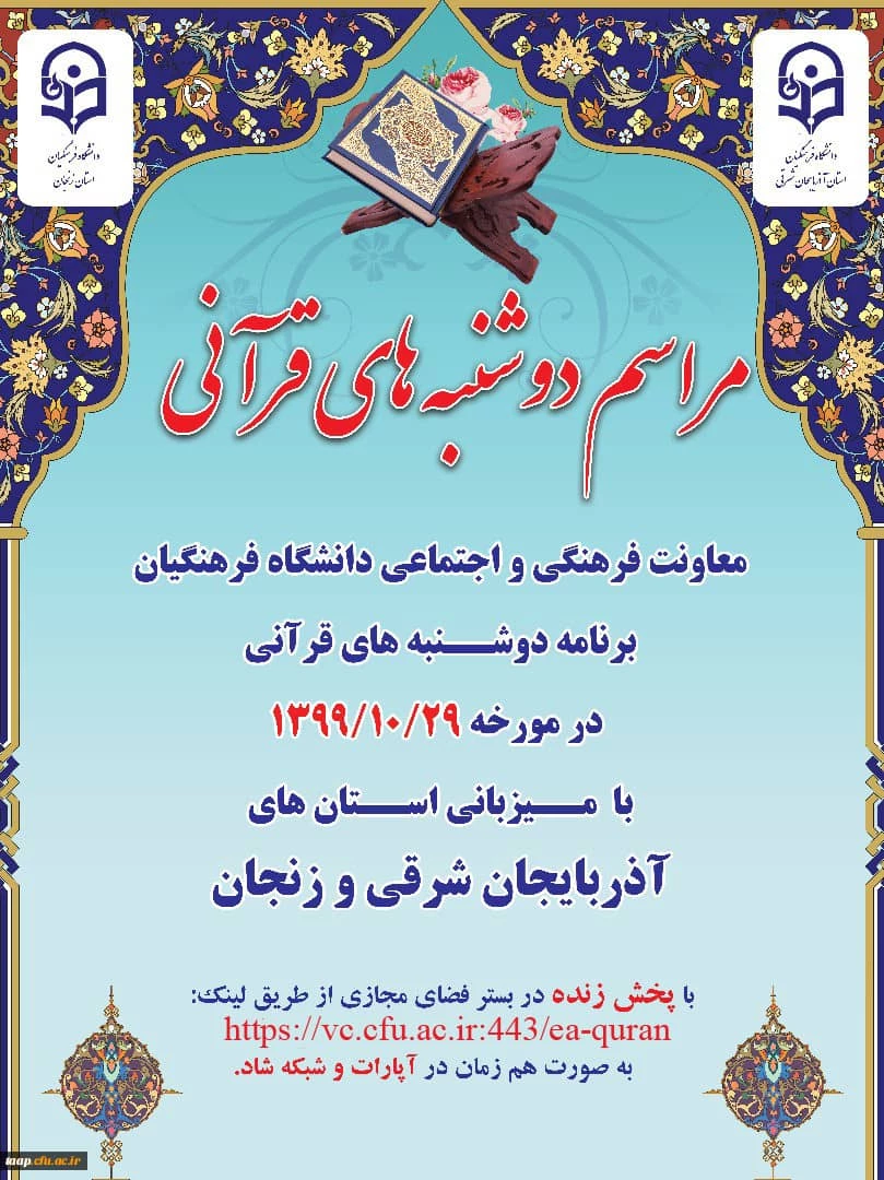 برگزاری مراسم دوشنبه های قرآنی به  صورت مجازی

 2