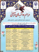 برگزاری مراسم دوشنبه های قرآنی به  صورت مجازی

 3