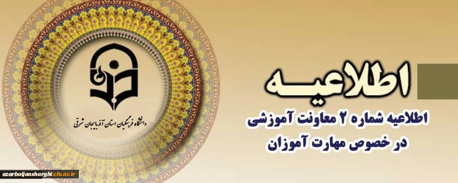 قابل توجه مهارت آموزان 2