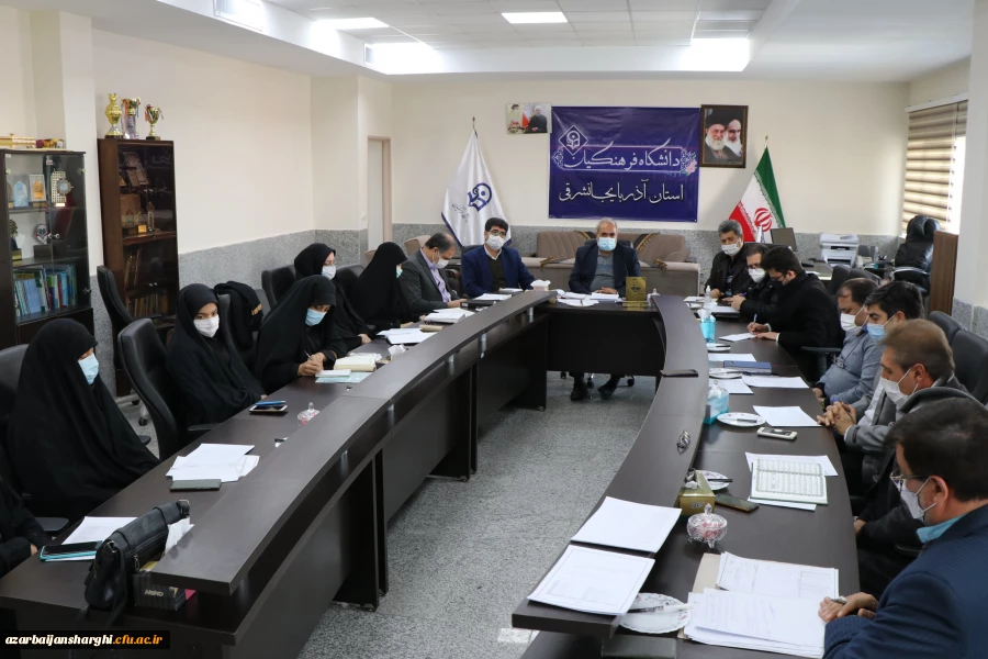 جلسه شورای فرهنگی دانشگاه فرهنگیان استان برگزار شد. 2