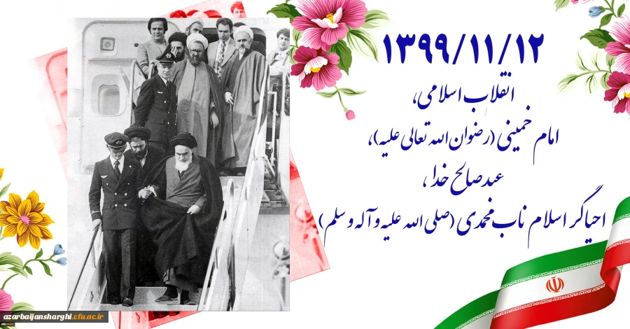 آغاز دهه مبارک فجر بر تمام فجر آفرینان مبارک باد 2