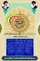 بسیج اساتید 2