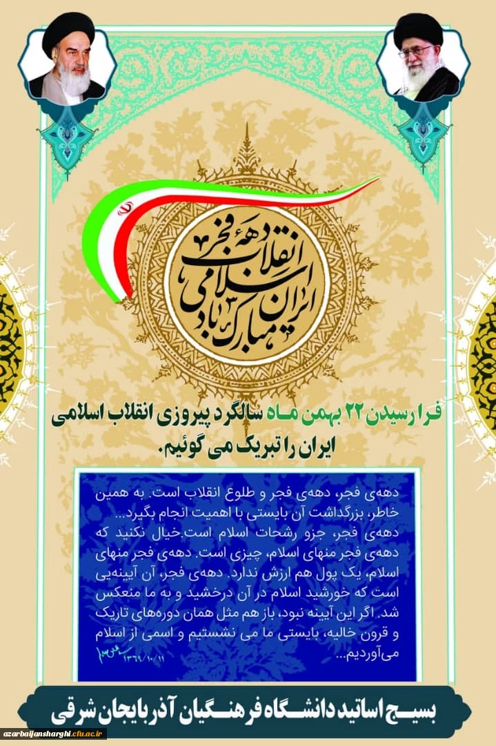بسیج اساتید 2