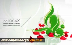 میلاد باسعادت دخت نبی اکرم(ص)، روز مادر و روز زن مبارک باد... 2