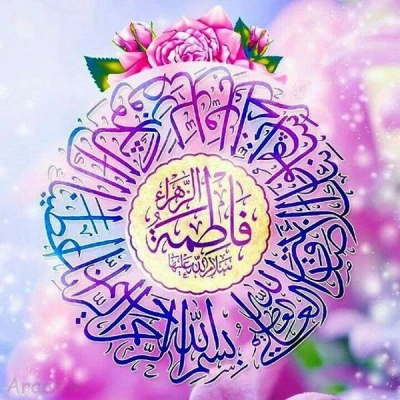 میلاد باسعادت دخت نبی اکرم(ص)، روز مادر و روز زن مبارک باد... 4