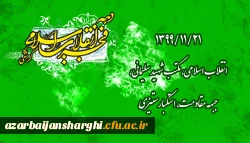 
۱۳۹۹/۱۱/۲۱ انقلاب اسلامی، مکتب شهید سلیمانی، جبهه مقاومت، استکبارستیزی
 2